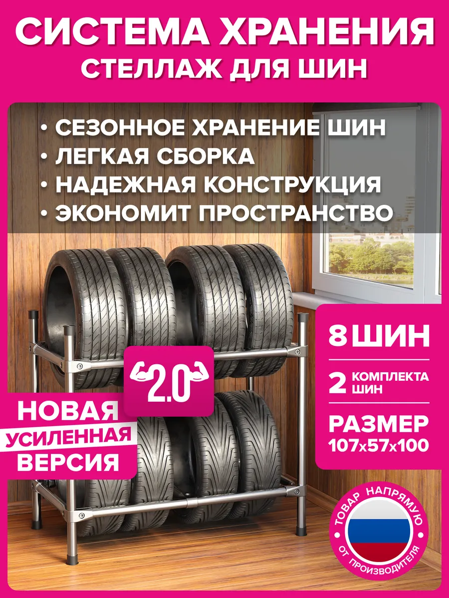 Система хранения для гаража стеллаж для шин и колес