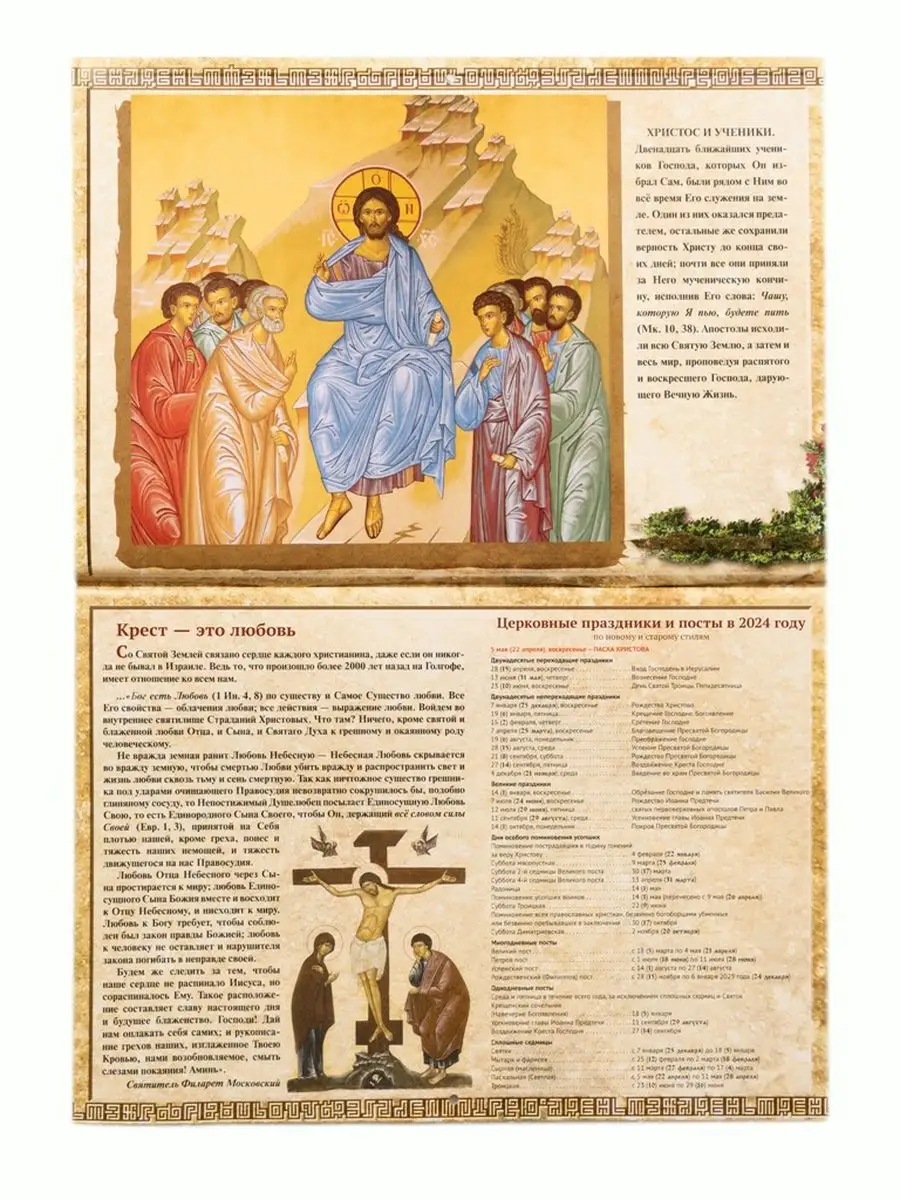 26 февраля 2024 какой церковный праздник православный