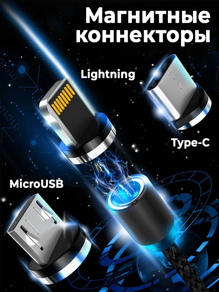 Магнитный коннектор micro usb type c lightning для зарядки WALKER 165960108  купить за 248 ₽ в интернет-магазине Wildberries