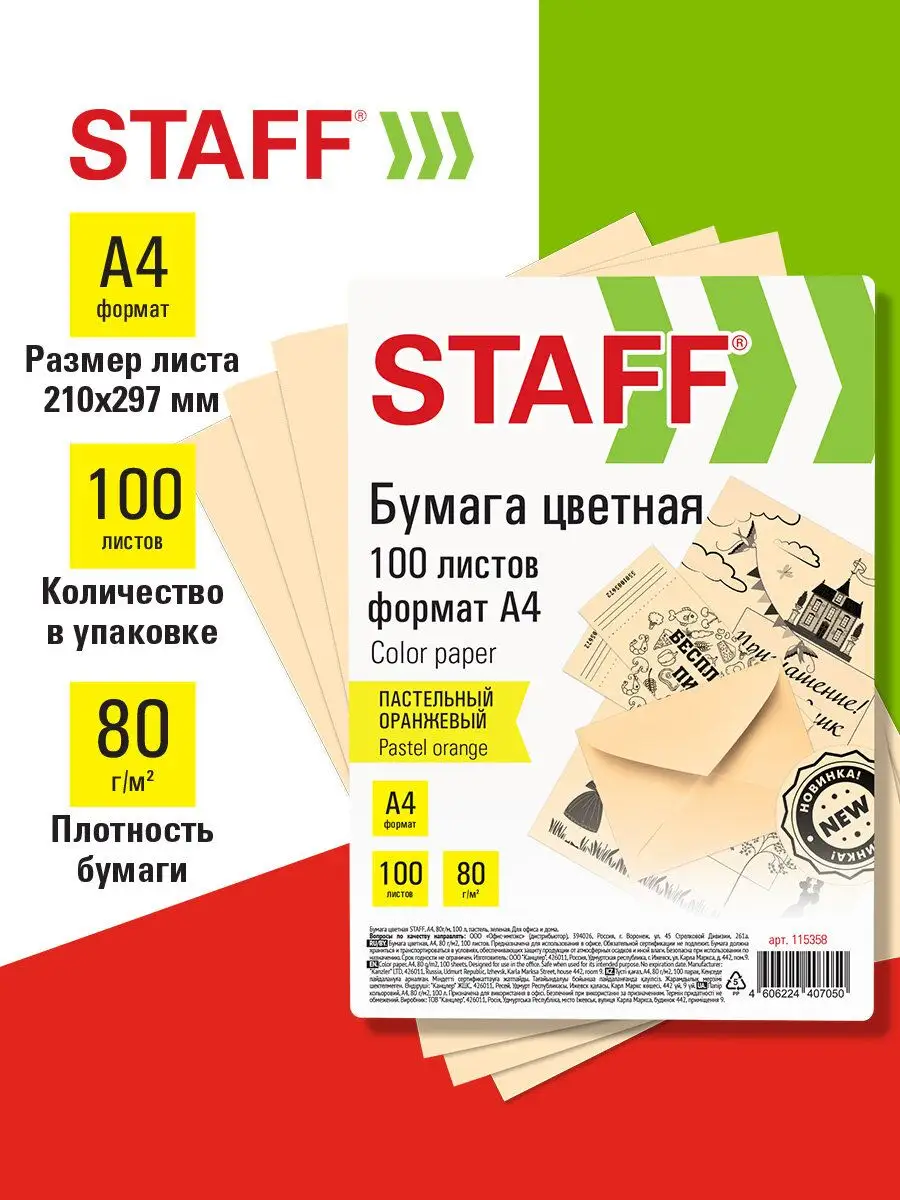 Бумага писчая (а4, 45 г/кв. Бумага офисная писчая а4 65г/м2 250л, белизна 94% туринск, шт. Цветная бумага пастель, для офиса и дома staff, a4, 250 л. Бумага писчая а4, 65 г/м2, 500 л. Класс бумаги для офисной техники таблица.