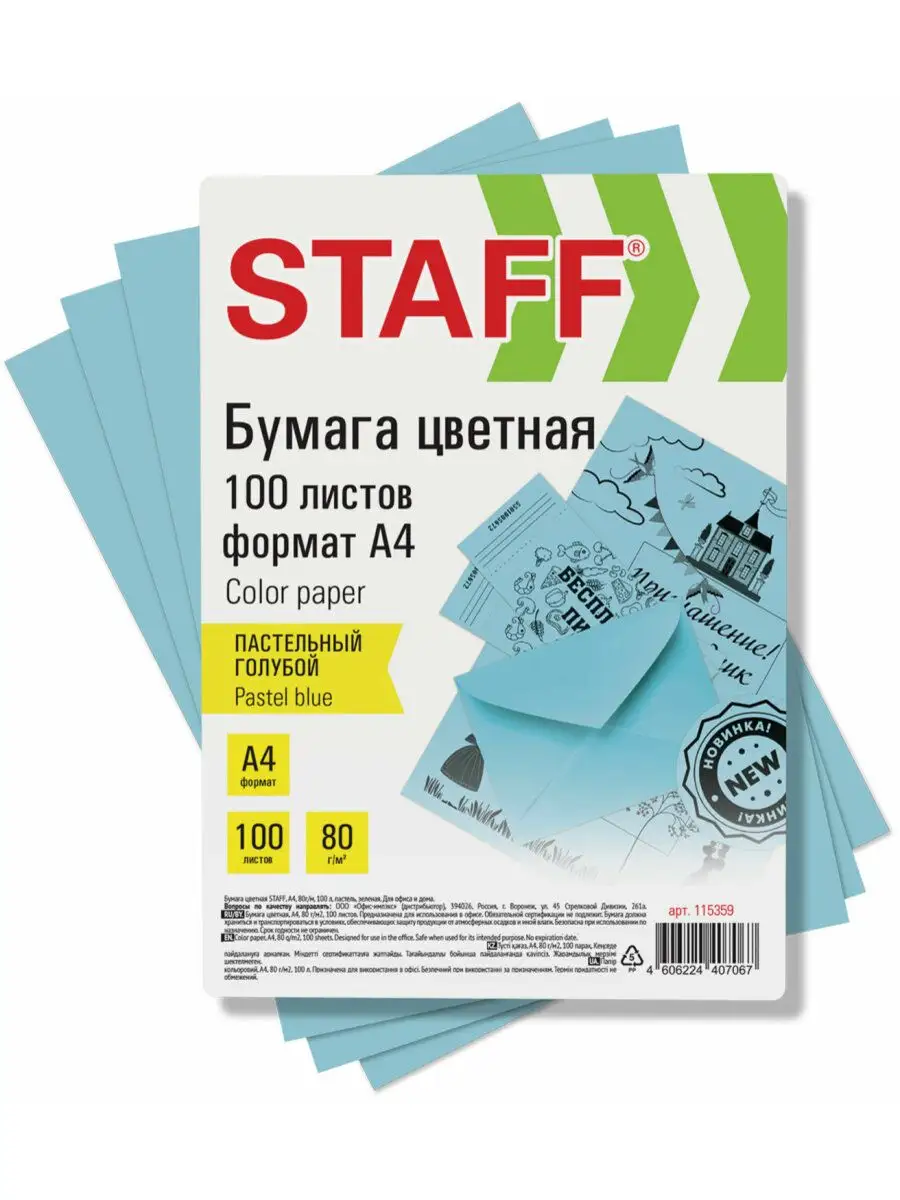 Бумага цветная для принтера офисная А4, пастель голубая STAFF 165960289  купить за 156 ₽ в интернет-магазине Wildberries