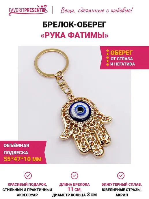 FAVORITPRESENT Брелок на ключи, синий