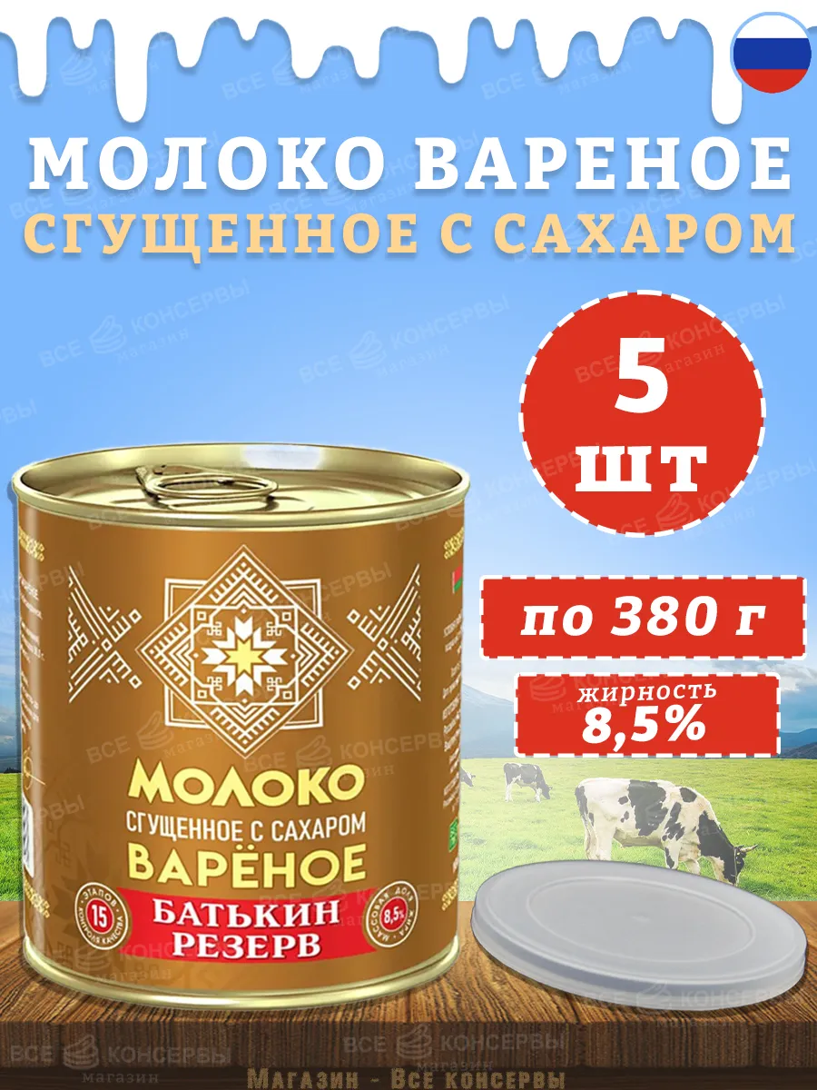 Молоко сгущенное вареное с сахаром ГОСТ 380 г