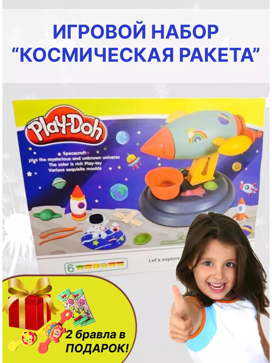 Пластилин Play-Doh Космическая ракета Набор Плей До 165960678 купить за 764  ₽ в интернет-магазине Wildberries