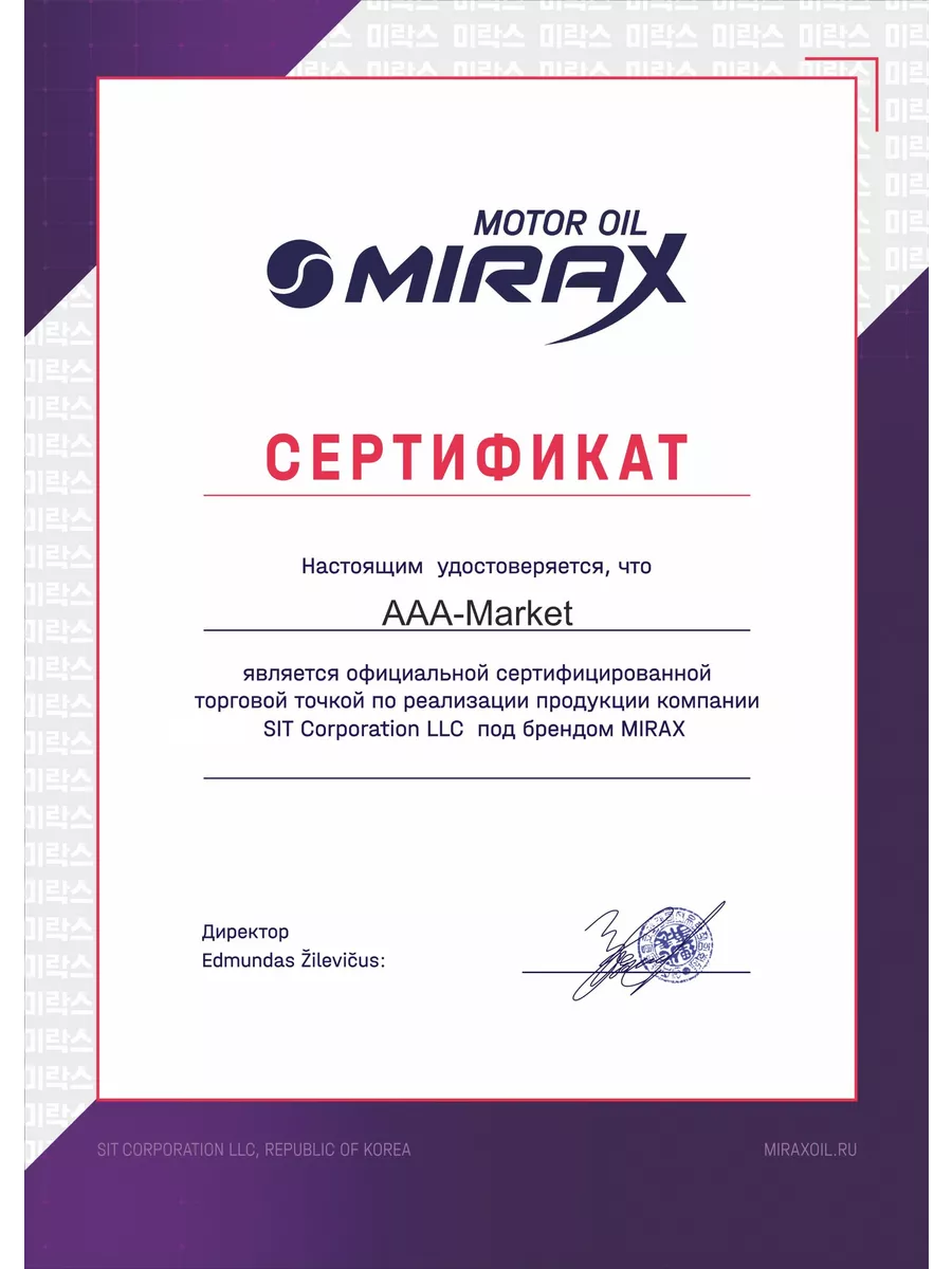 Моторное масло 5w-30 синтетика Миракс МХ9 GF-6a SP 1л MIRAX 165961264  купить за 713 ₽ в интернет-магазине Wildberries