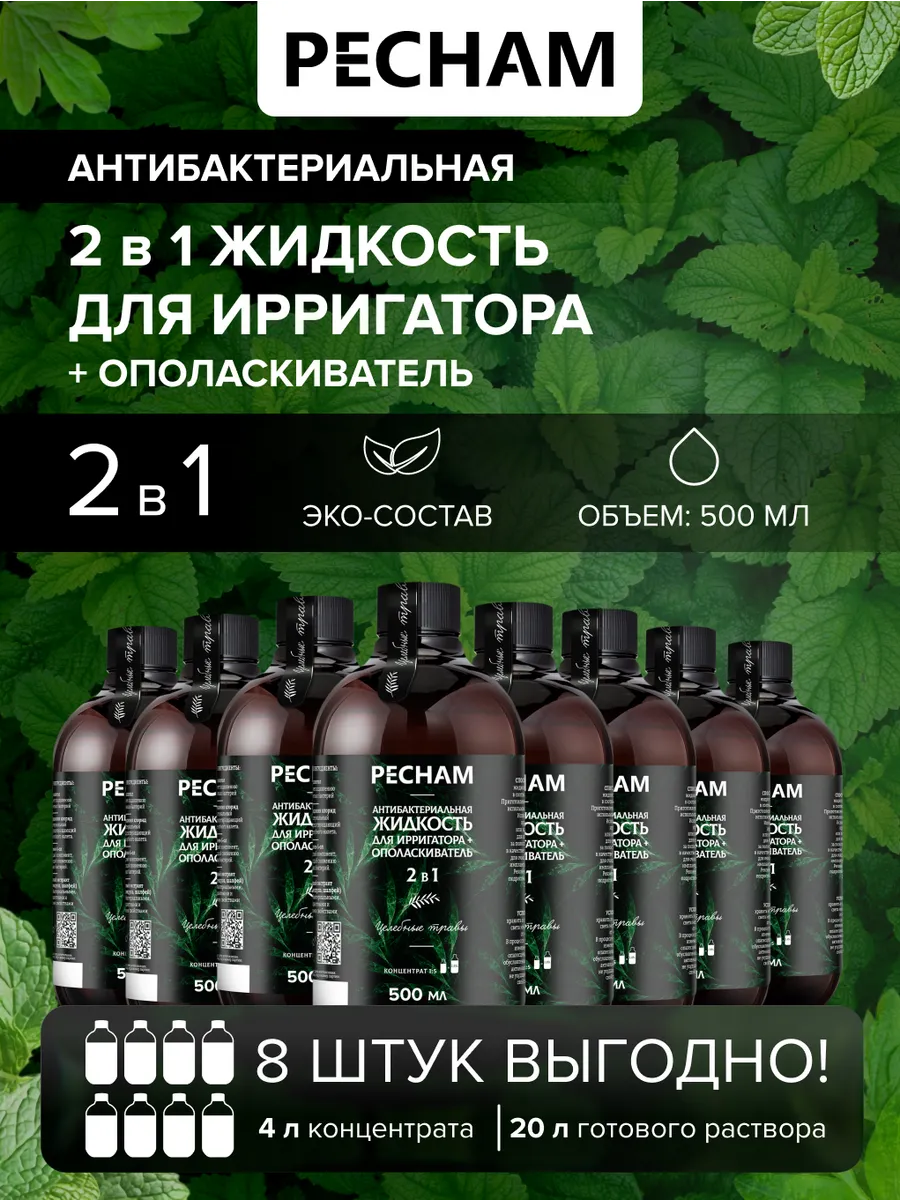 Жидкость для ирригатора антибактериальная 8 шт.