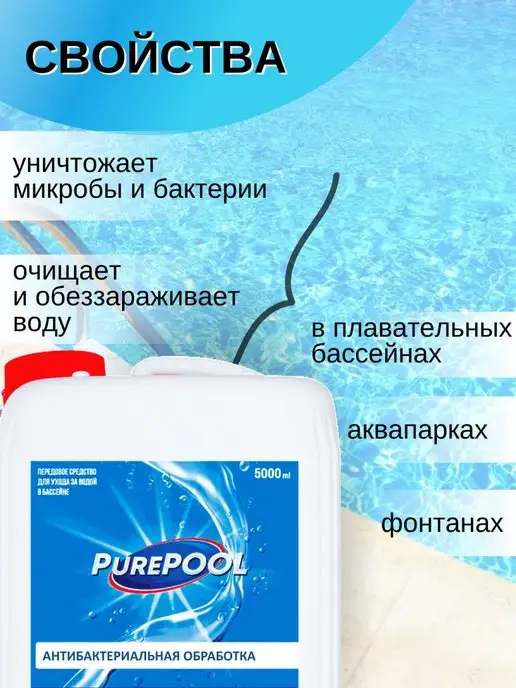 CEMMIX CLEAN POOL антибактериальная обработка бассейнов 5л, 5 л, фото 2