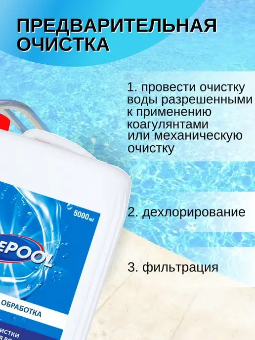 CEMMIX CLEAN POOL антибактериальная обработка бассейнов 5л, 5 л, фото 3