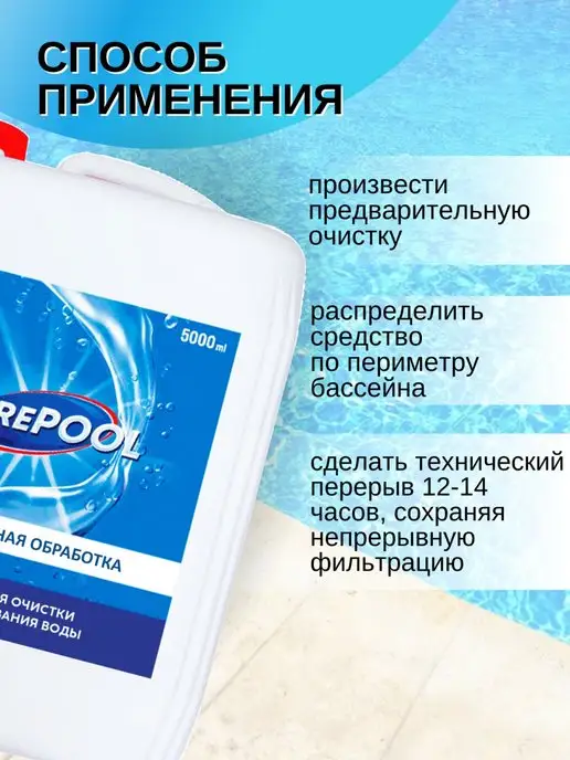 CEMMIX CLEAN POOL антибактериальная обработка бассейнов 5л, 5 л, фото 4