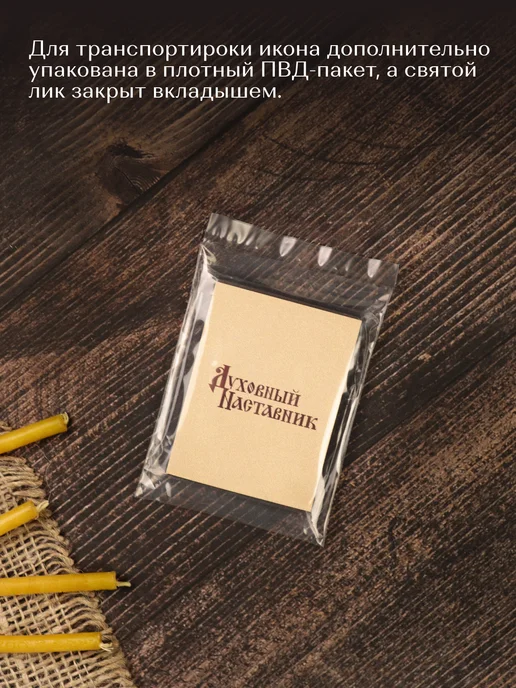 Духовный наставник Казанская икона Божией Матери освященная на МДФ 10х12, 4x6, фото 8