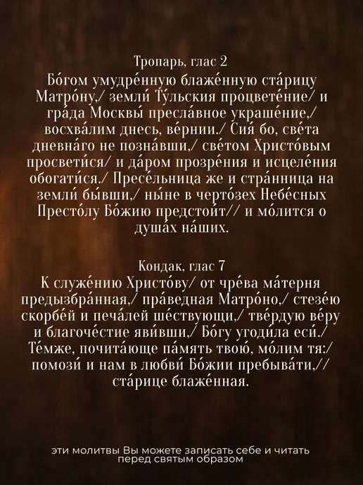 Духовный наставник Икона освященная "Святая Матрона Московская" на МДФ 10х12, 4x6, фото 2