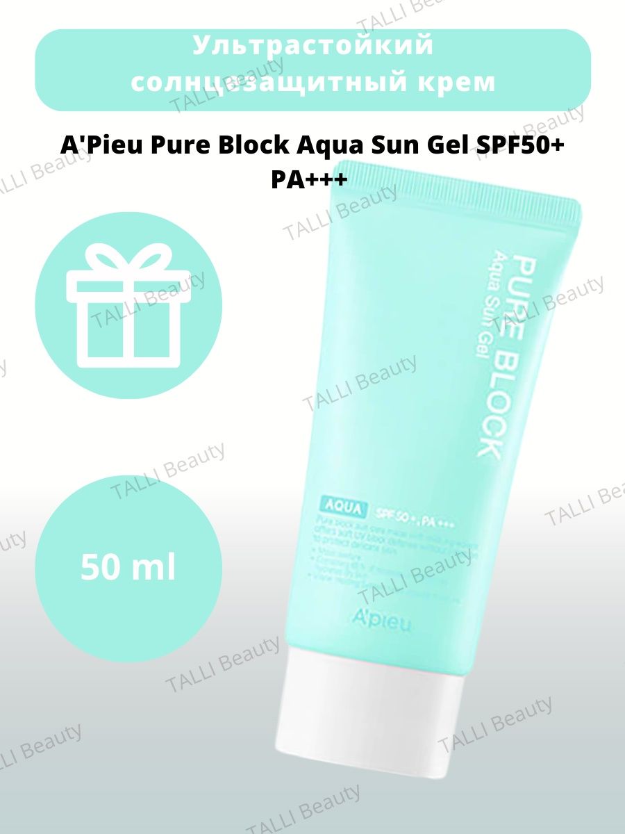 Premore light aqua sun gel spf 50. Солнцезащитный увлажняющий гель APIEU Pure Block Aqua Sun Gel. Корейский СПФ зеленый. A'PIEU крем солнцезащитный (Tone up) 50мл..