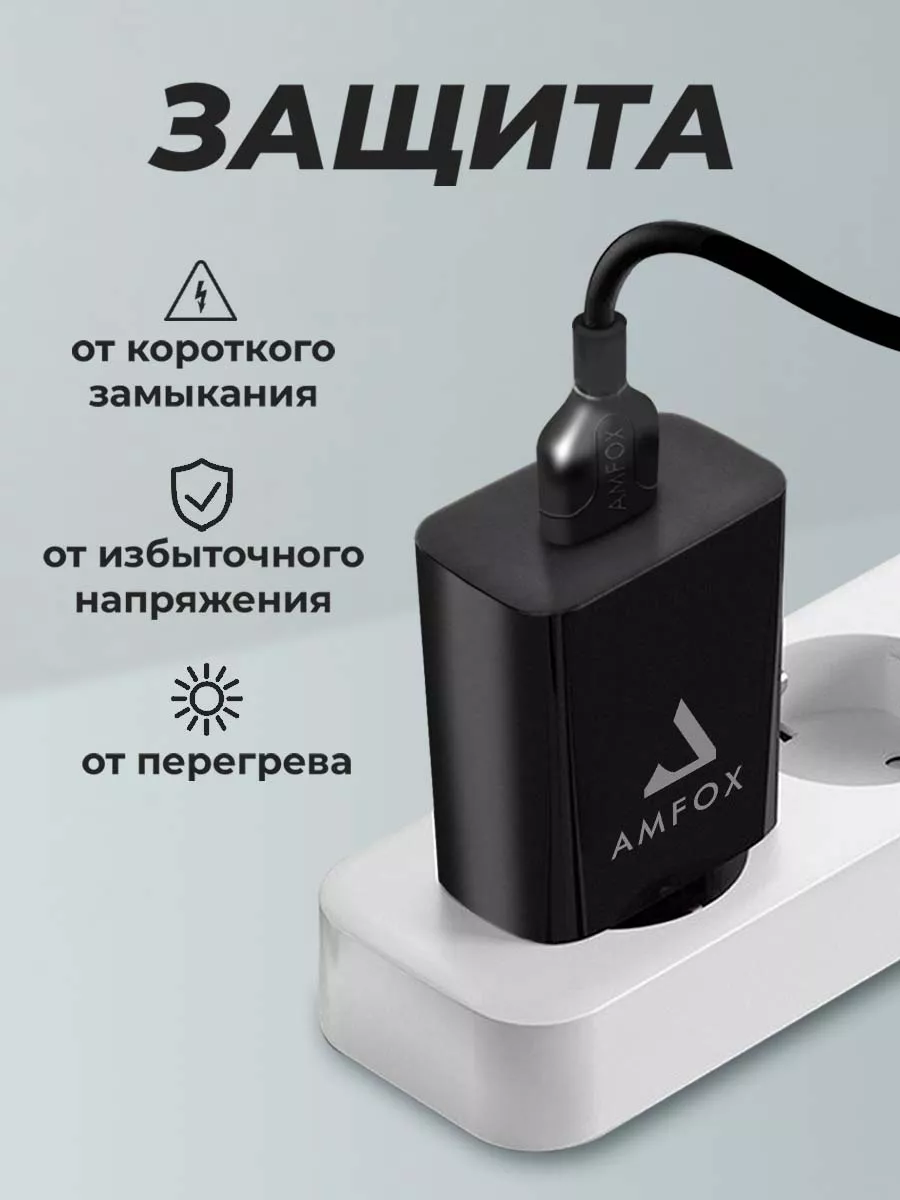 Зарядное устройство для телефона сетевое с кабелем type c AMFOX 165962336  купить за 318 ? в интернет-магазине Wildberries