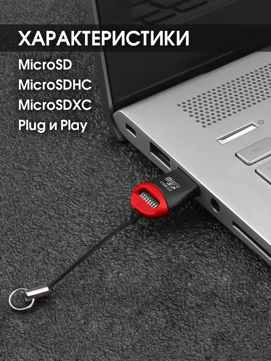 Мини переходник (Card Reader) USB для карт microSD