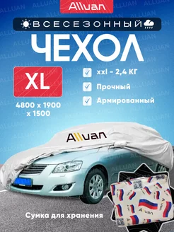 Авто чехол на машину, тент автомобильный XL Alluan 165962932 купить за 1 944 ₽ в интернет-магазине Wildberries