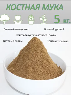 Мука костная ИП Бакалов А С 165963743 купить за 278 ₽ в интернет-магазине Wildberries