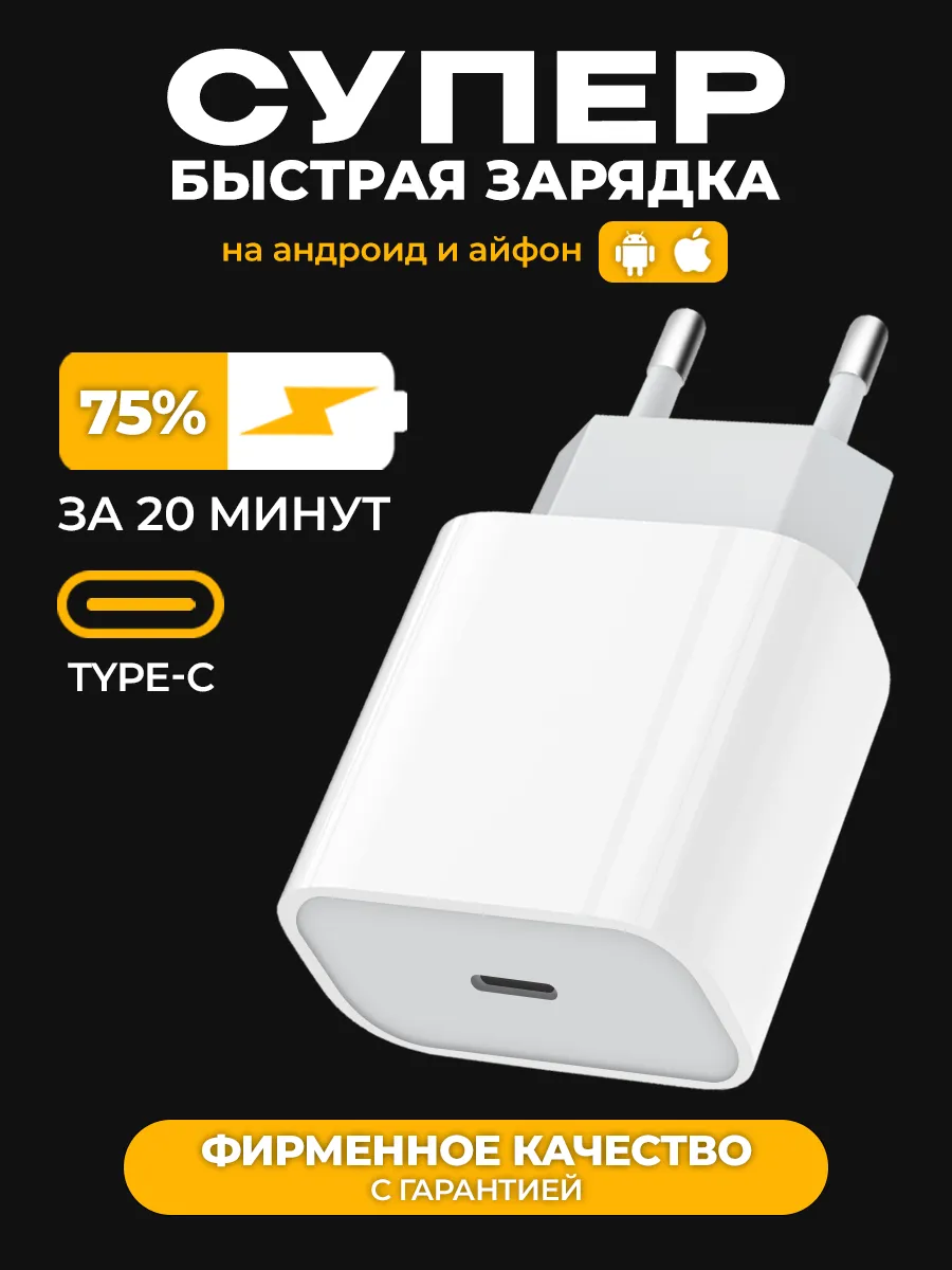 Зарядка для iPhone 20W блок с...