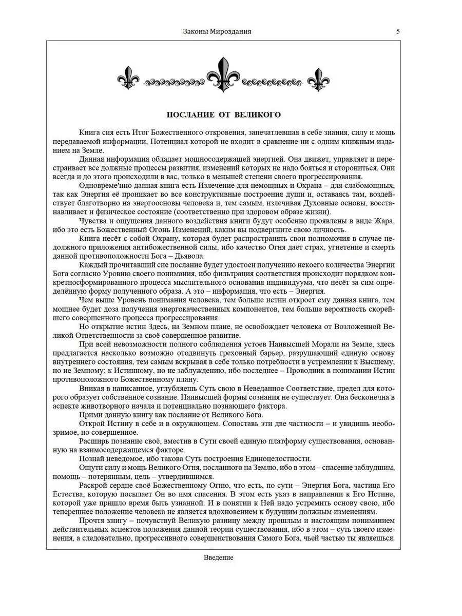 Законы Мироздания (подарочное оформление) Издательство Салари 165964276  купить в интернет-магазине Wildberries