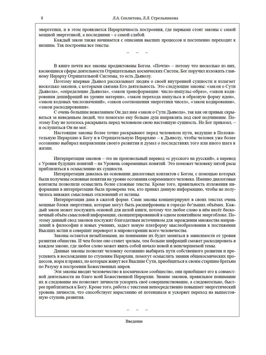 Законы Мироздания (подарочное оформление) Издательство Салари 165964276  купить в интернет-магазине Wildberries