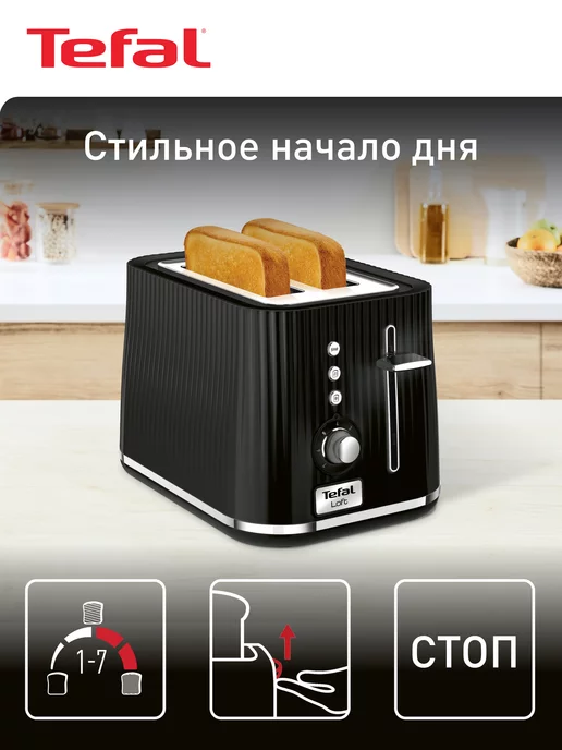 Tefal Тостер Loft 2S TT761838, черный, 850 Вт, 2 слота