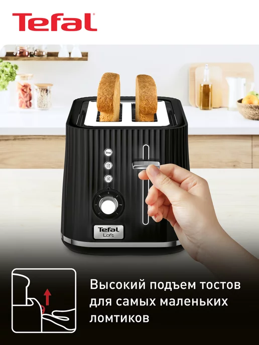 Tefal Тостер для хлеба Loft 2S TT761838, черный, 850 Вт, 2 слота, 850 Вт, фото 3