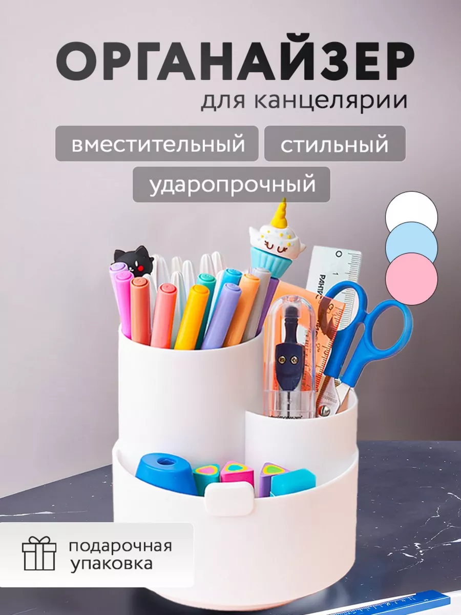 Настольный органайзер для...