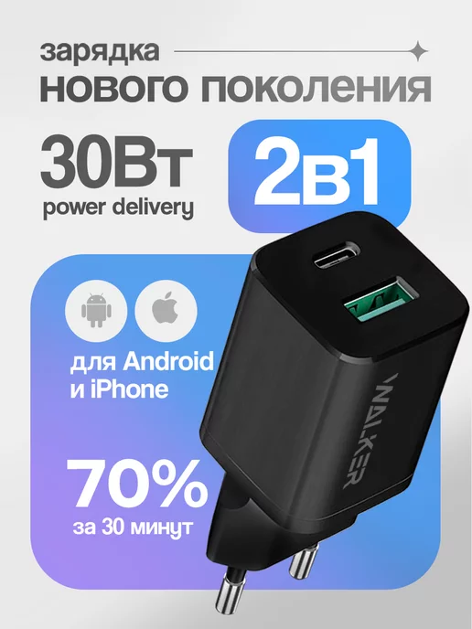 WALKER Зарядка Type-C USB быстрая 30w