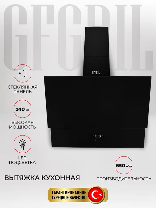 GFgril Вытяжка кухонная GF-HD200SB, 60 см