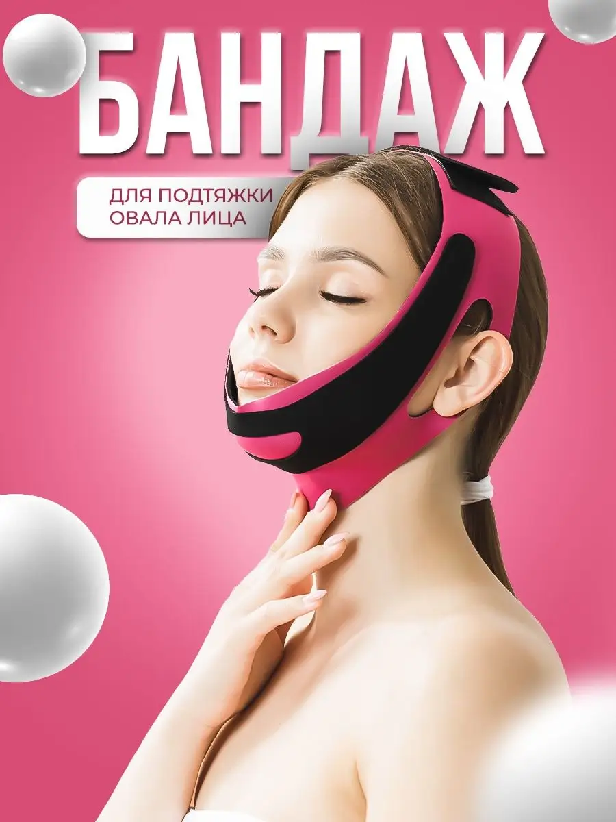 Маска бандаж для лица и подбородка