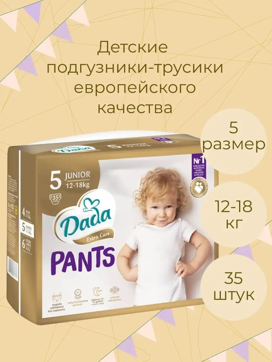 DADA Подгузники - трусики Extra Care Pants 12-18 кг