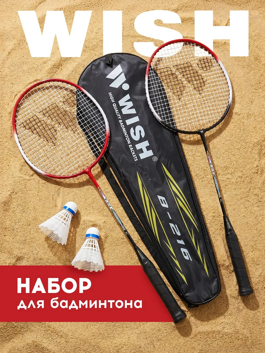 Игровой набор ракетки для бадминтона