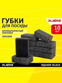 Губки бытовые хозяйственные для мытья посуды, кухни черные Laima 165968041 купить за 258 ₽ в интернет-магазине Wildberries