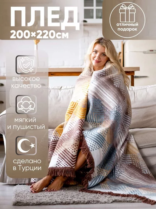 AYKA HOME Плед 200х220 на диван, кровать пушистый мягкий теплый, 200x220, фото 3