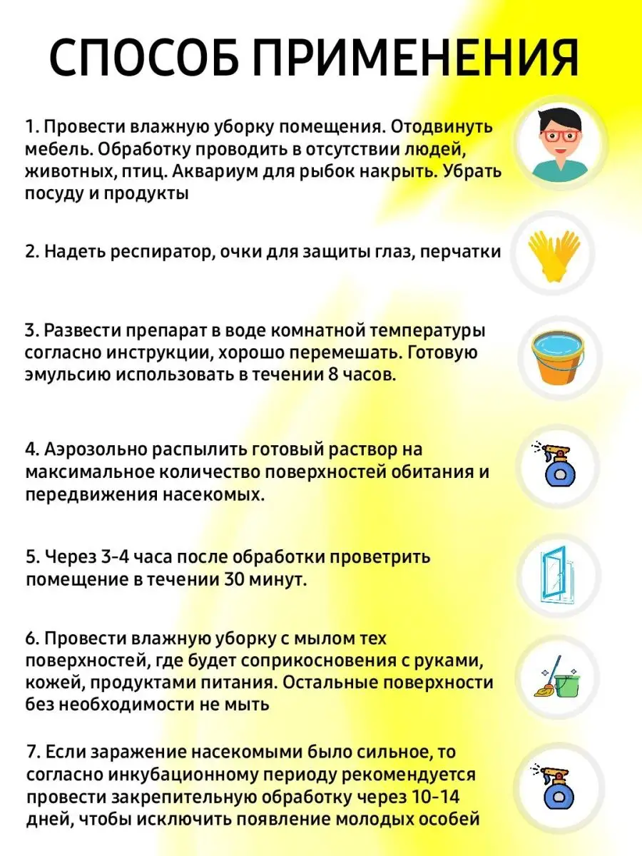 Средство от насекомых Агран 200мл для дома и дачи СЭС Гарант 165968984  купить за 1 191 ₽ в интернет-магазине Wildberries