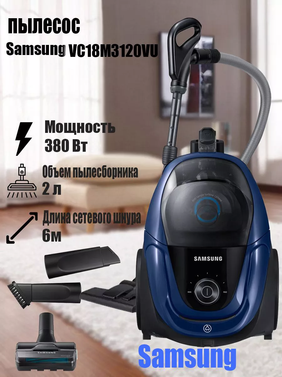 Пылесос для дома с контейнером мощный VC18M3120VU/EV Samsung 165968993  купить за 14 592 ₽ в интернет-магазине Wildberries