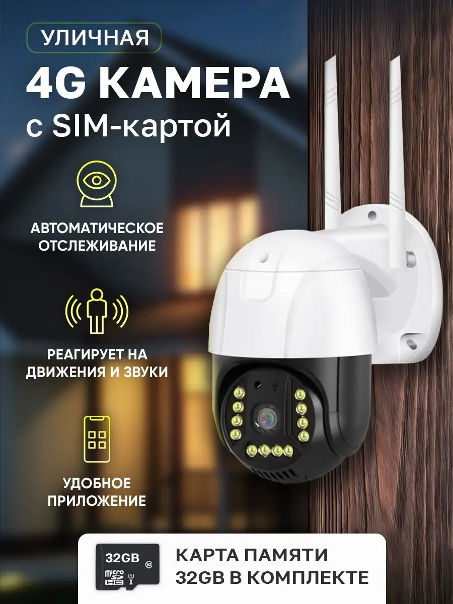 Камера видеонаблюдения уличная 4G IP SIM-карта Умный дом Cam_PRO360  165969243 купить за 3 100 ₽ в интернет-магазине Wildberries