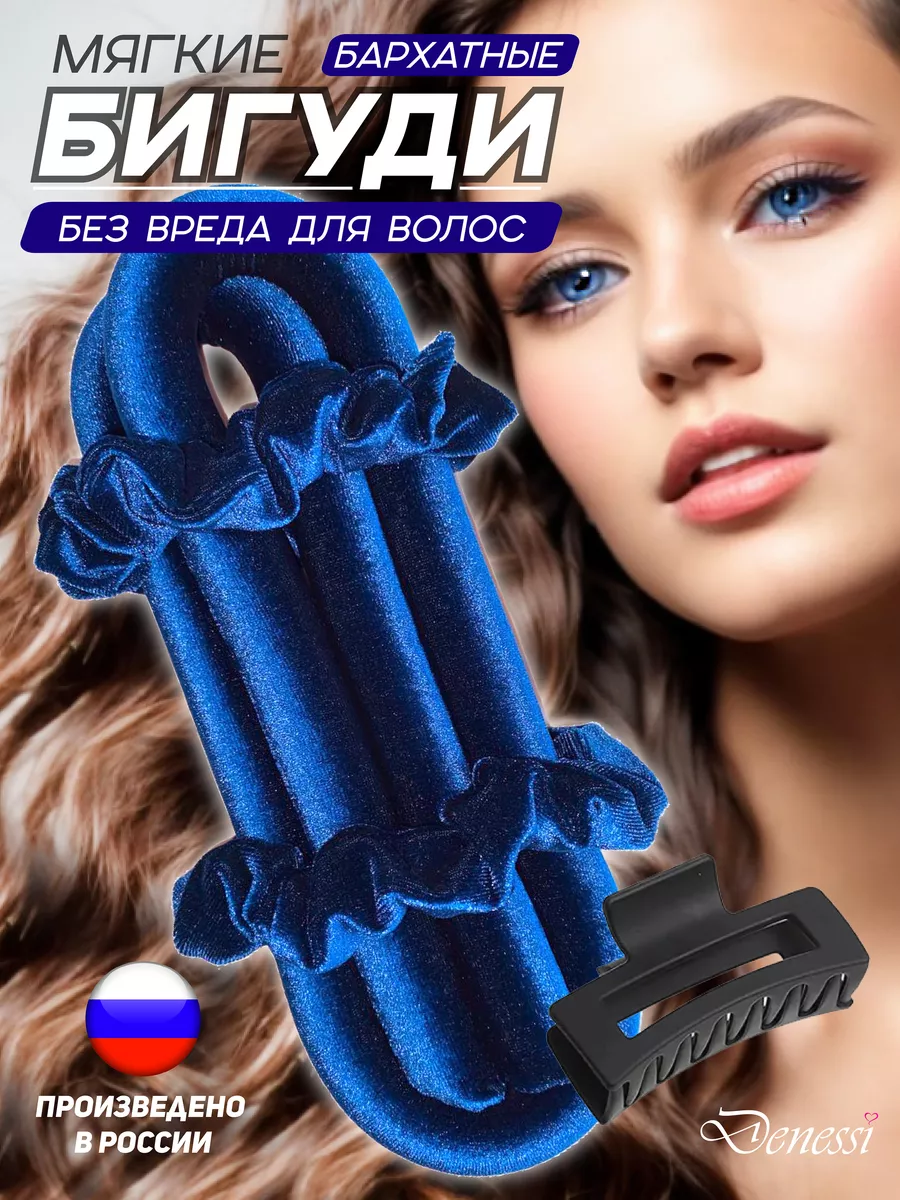 Бигуди мягкие Denessi 165969273 купить за 378 ₽ в интернет-магазине  Wildberries