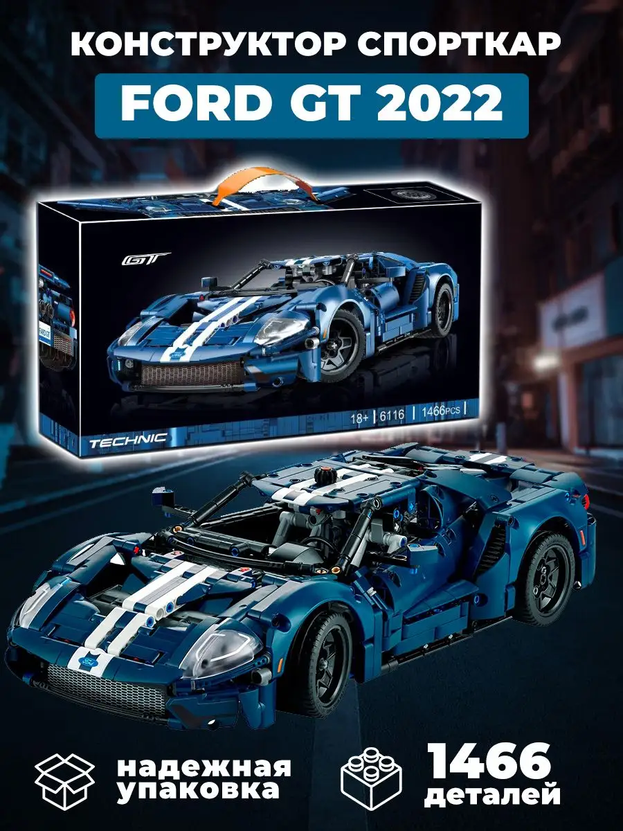 Конструктор Ford GT 2022 Техник 1466 деталей 6116 WESTBRICK 165969572  купить за 2 676 ₽ в интернет-магазине Wildberries