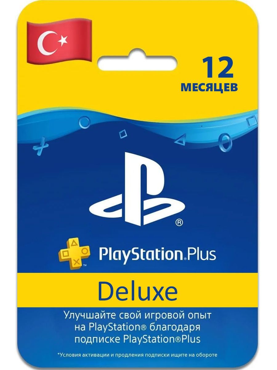 Essential ps. PS Plus Essential Extra Deluxe Turkey. Подписка PS Plus Essential Extra. Подписка PLAYSTATION Plus Essential на 1 месяц. PLAYSTATION Plus Deluxe 12.