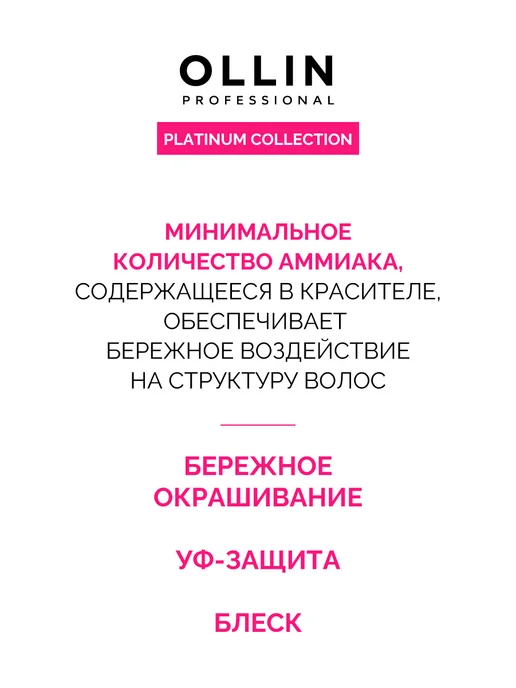 Ollin Professional Краска для волос 6.79 Platinum Collection, 100 мл, 100 мл, фото 3