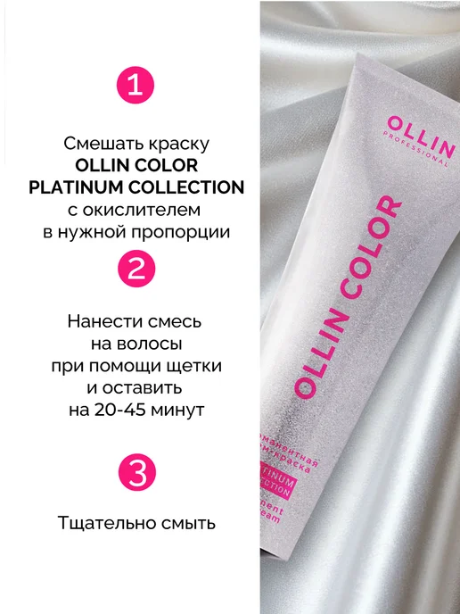 Ollin Professional Краска для волос 6.79 Platinum Collection, 100 мл, 100 мл, фото 4