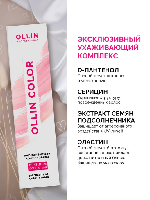 Ollin Professional Краска для волос 6.79 Platinum Collection, 100 мл, 100 мл, фото 6