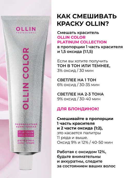 Ollin Professional Краска для волос 6.79 Platinum Collection, 100 мл, 100 мл, фото 8