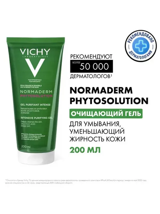 Vichy Гель для умывания Normaderm Phytosolution 200 мл