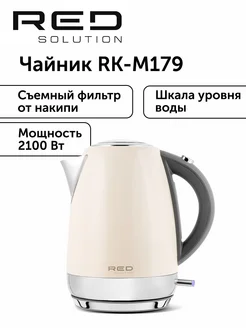 Электрочайник RK-M179 red solution 165971623 купить за 1 919 ₽ в интернет-магазине Wildberries