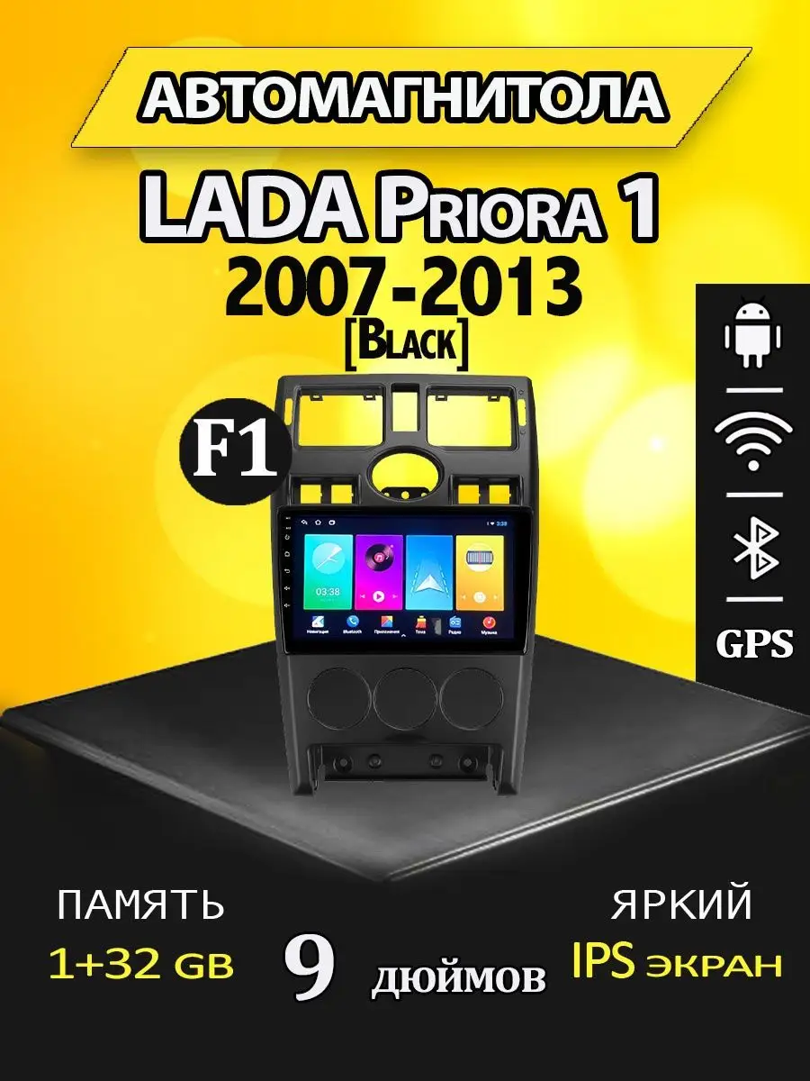 Магнитола LADA Priora 1 2007-2013 1/32GB ProMusic 165972351 купить за 112  914 ₽ в интернет-магазине Wildberries