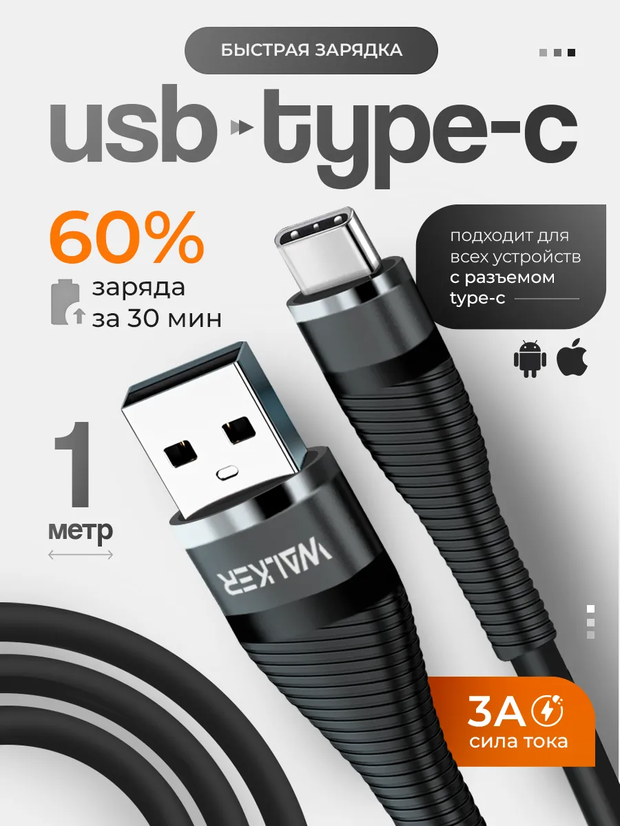Кабель type-c быстрая зарядка для телефона