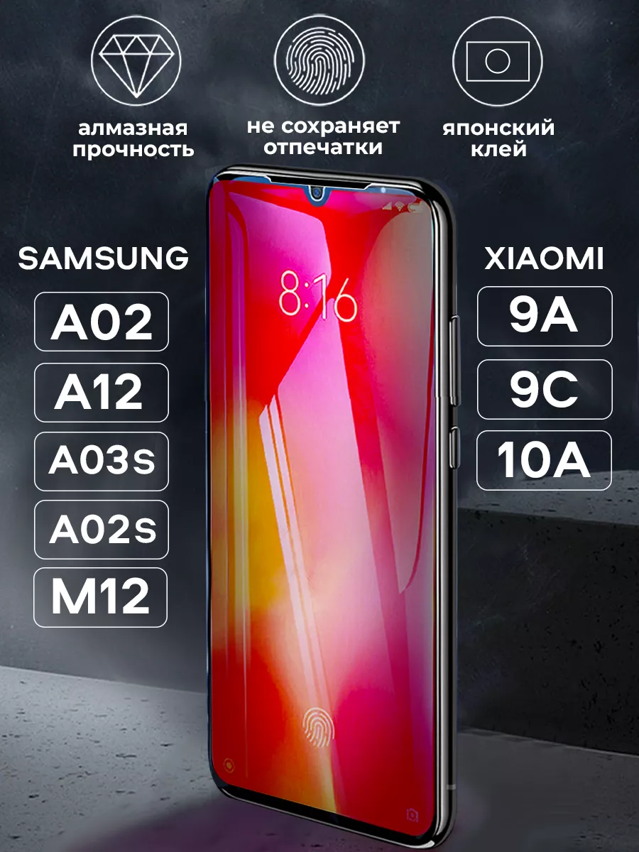 Защитное стекло на samsung galaxy а12, xiaomi redmi 9a AMFOX 165972891  купить за 240 ₽ в интернет-магазине Wildberries