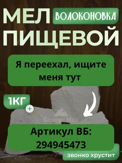 Мел пищевой природный съедобный Волоконовка 1 кг Мел Маркет 165973015 купить за 255 ₽ в интернет-магазине Wildberries