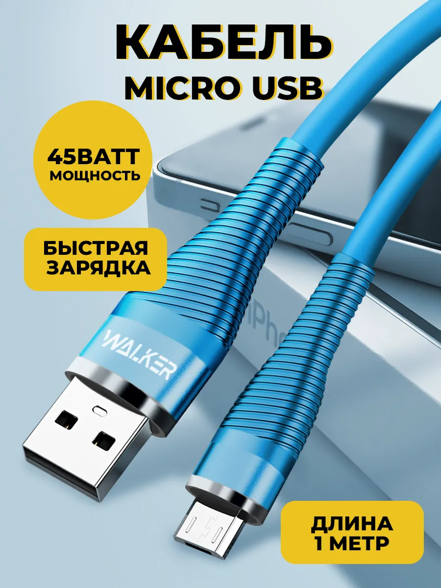 Кабель micro usb для телефона 1 метр